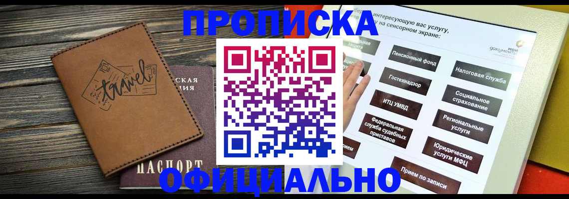 прописка паспорт в Куртамыше