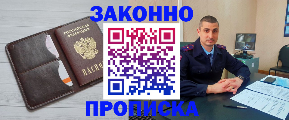 временная регистрация купить в Куртамыше