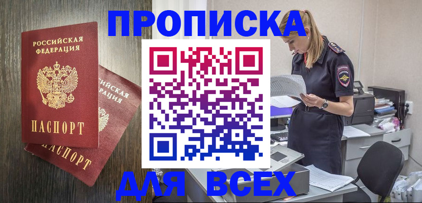 прописка для кредита в Куртамыше